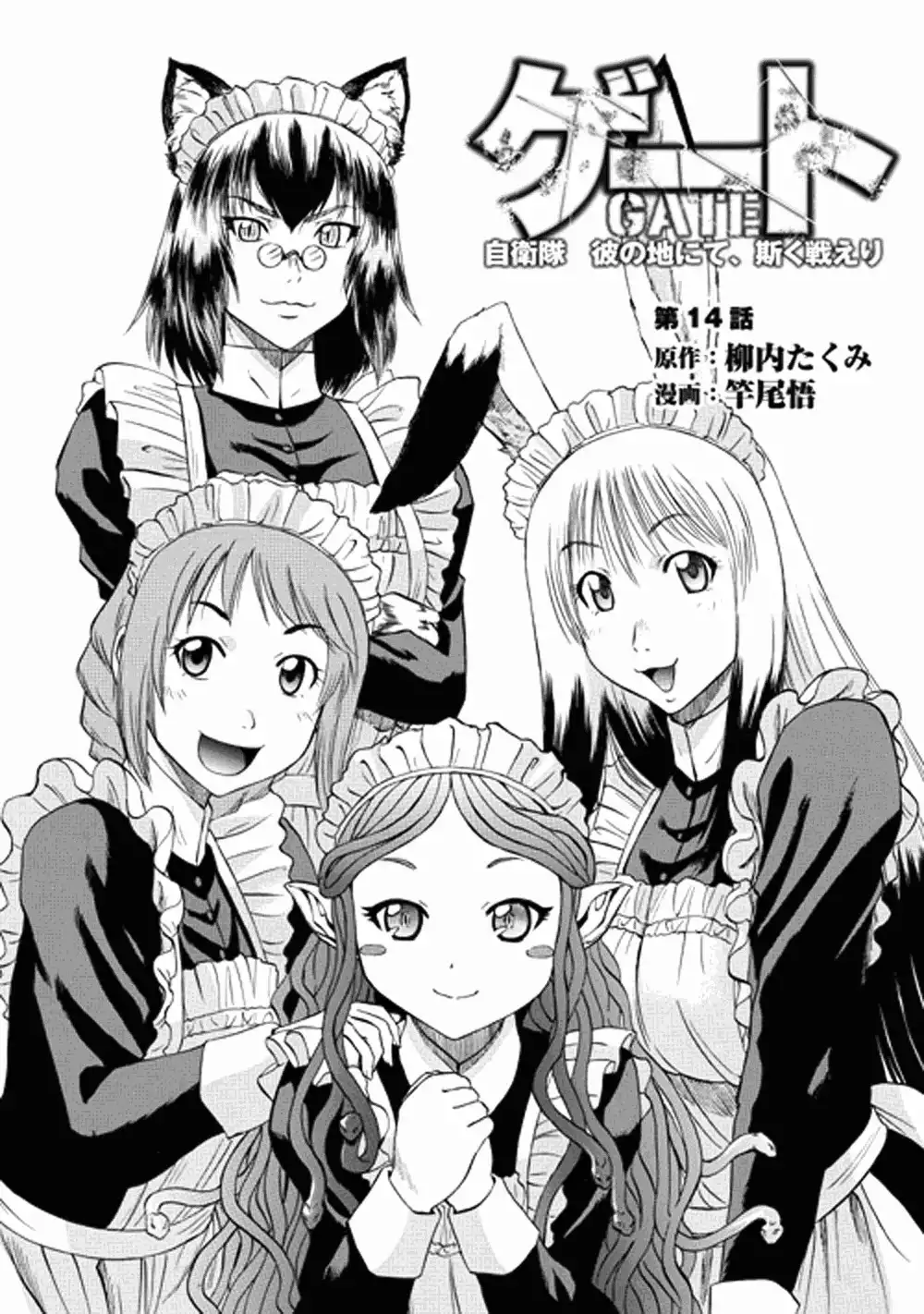 Gate - Jietai Kare no Chi nite, Kaku Tatakeri Chapter 14 2